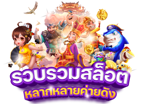 coincasino เว็บพนันออนไลน์ระดับพรีเมียม รวมทุกความมันส์ไว้ในกระเป๋าเดียว